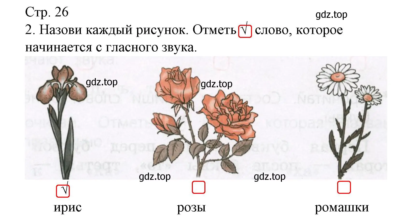 Решение номер 2 (страница 26) гдз по русскому языку 1 класс Канакина, тетрадь учебных достижений