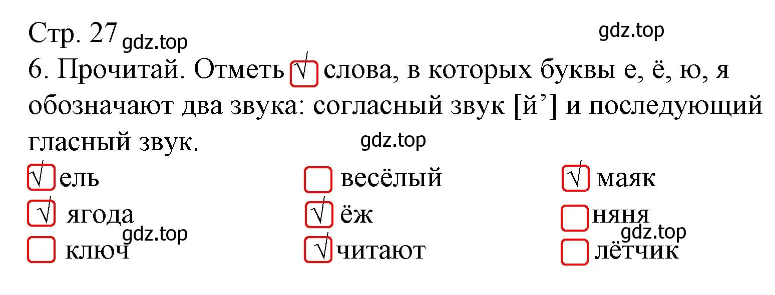 Решение номер 6 (страница 27) гдз по русскому языку 1 класс Канакина, тетрадь учебных достижений