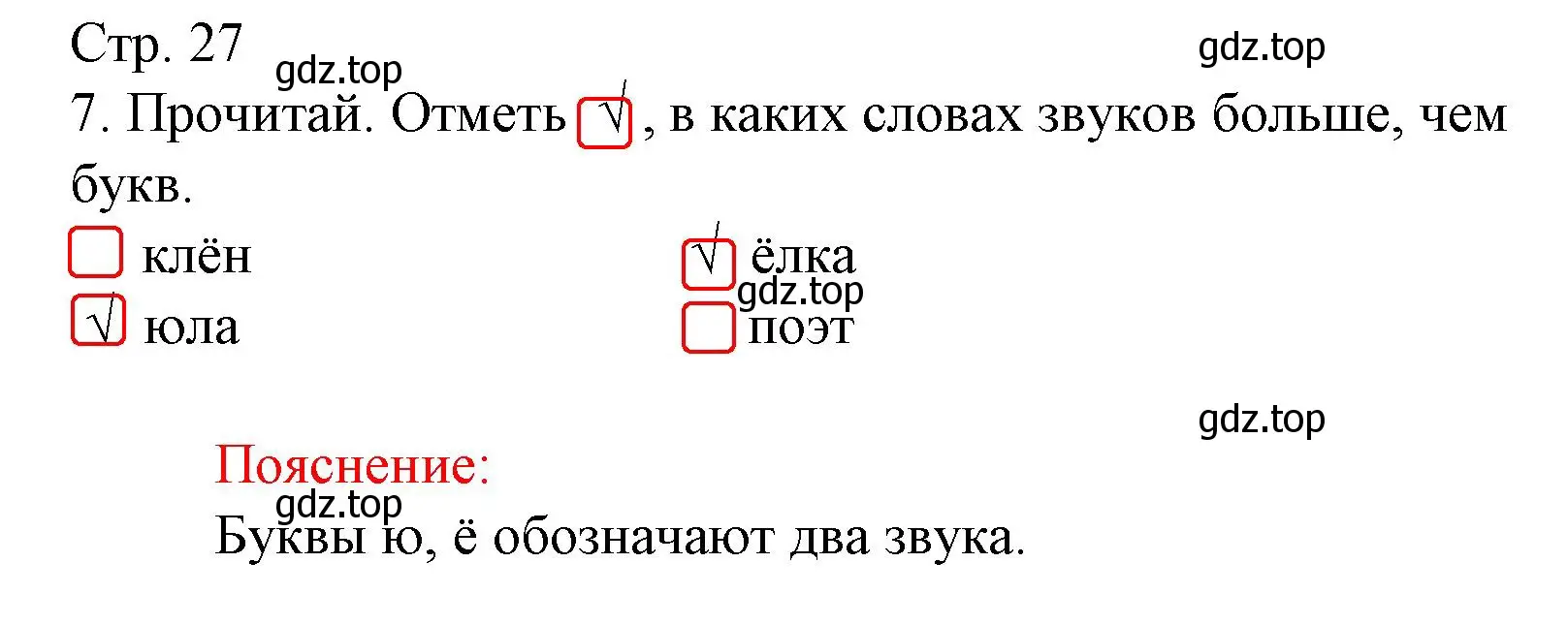 Решение номер 7 (страница 27) гдз по русскому языку 1 класс Канакина, тетрадь учебных достижений