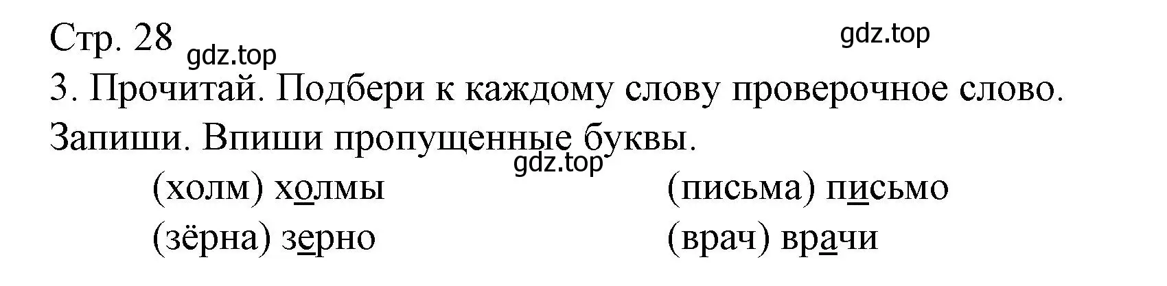 Решение номер 3 (страница 28) гдз по русскому языку 1 класс Канакина, тетрадь учебных достижений