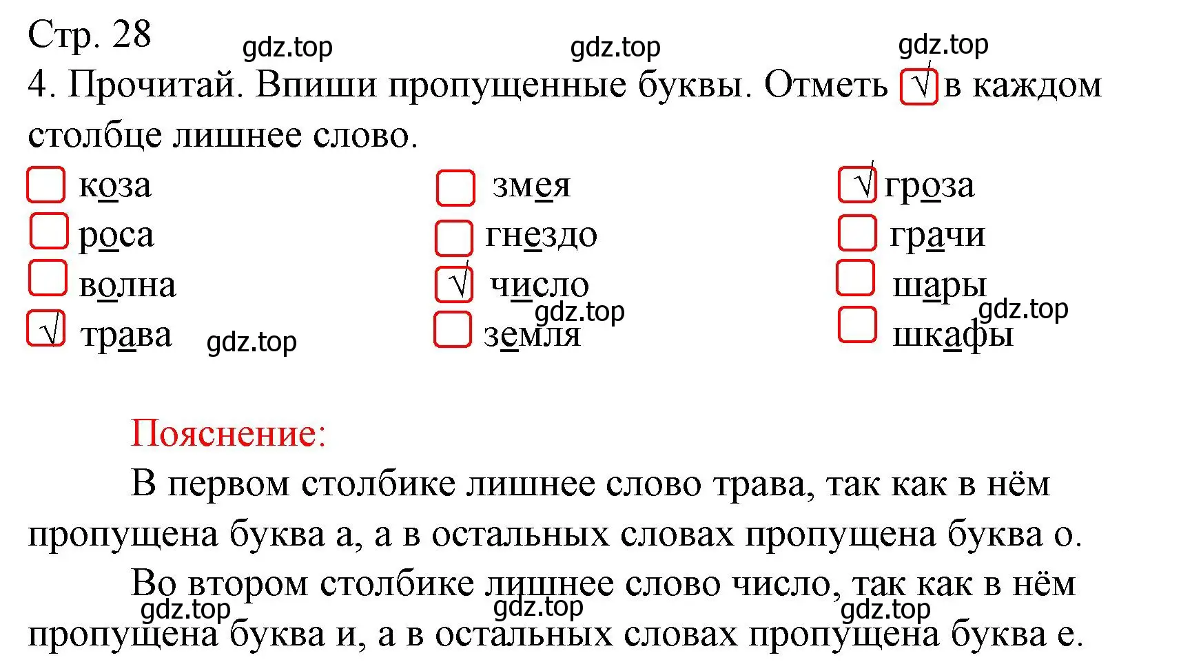 Решение номер 4 (страница 28) гдз по русскому языку 1 класс Канакина, тетрадь учебных достижений