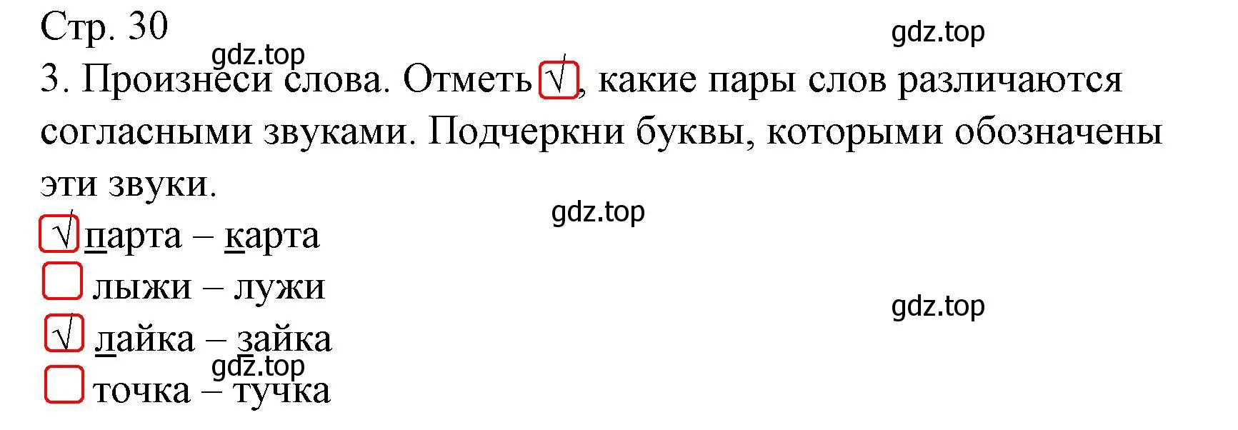 Решение номер 3 (страница 30) гдз по русскому языку 1 класс Канакина, тетрадь учебных достижений