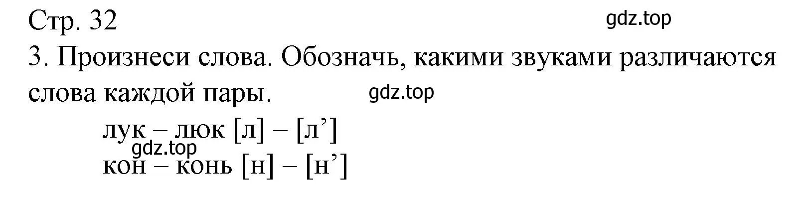 Решение номер 3 (страница 32) гдз по русскому языку 1 класс Канакина, тетрадь учебных достижений