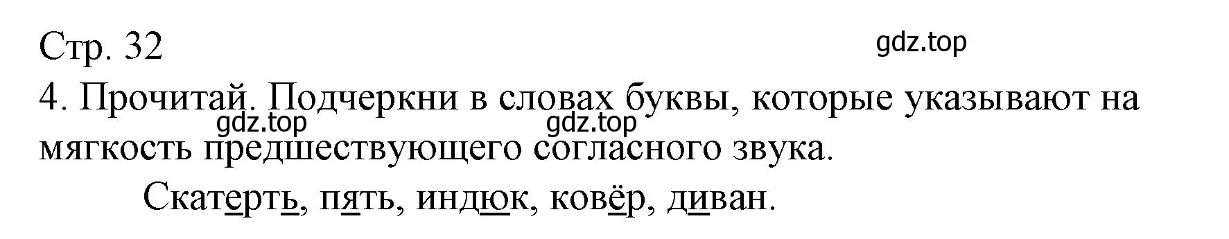 Решение номер 4 (страница 32) гдз по русскому языку 1 класс Канакина, тетрадь учебных достижений