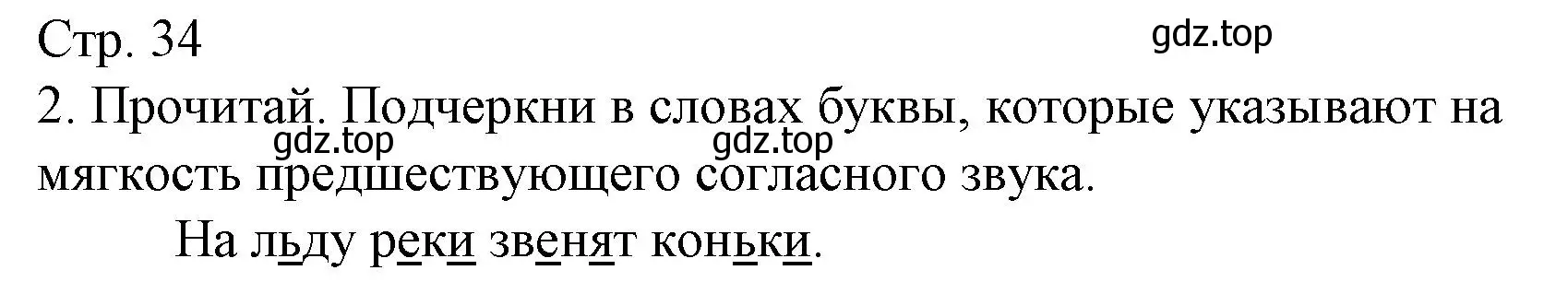 Решение номер 2 (страница 34) гдз по русскому языку 1 класс Канакина, тетрадь учебных достижений