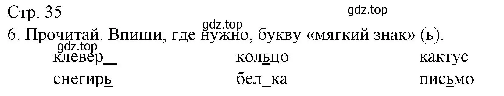 Решение номер 6 (страница 35) гдз по русскому языку 1 класс Канакина, тетрадь учебных достижений