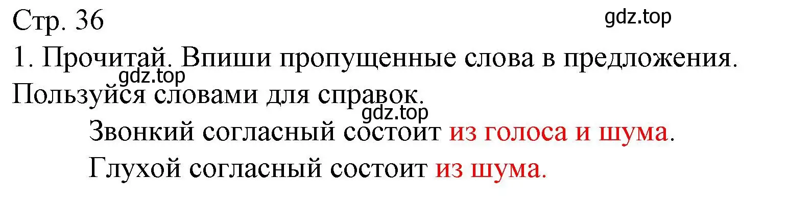 Решение номер 1 (страница 36) гдз по русскому языку 1 класс Канакина, тетрадь учебных достижений