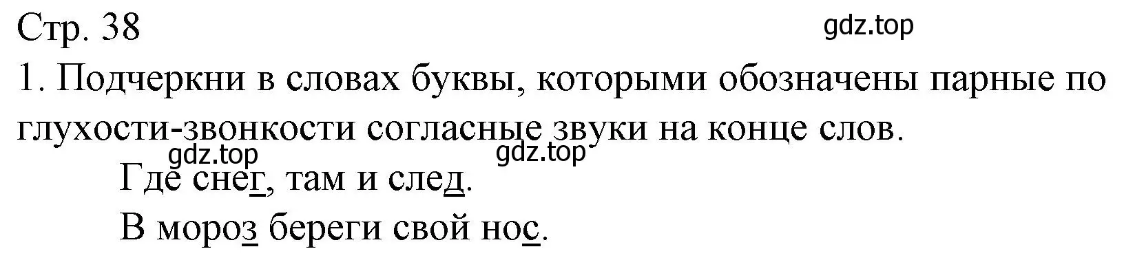 Решение номер 1 (страница 38) гдз по русскому языку 1 класс Канакина, тетрадь учебных достижений