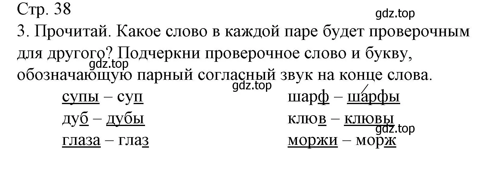 Решение номер 3 (страница 38) гдз по русскому языку 1 класс Канакина, тетрадь учебных достижений