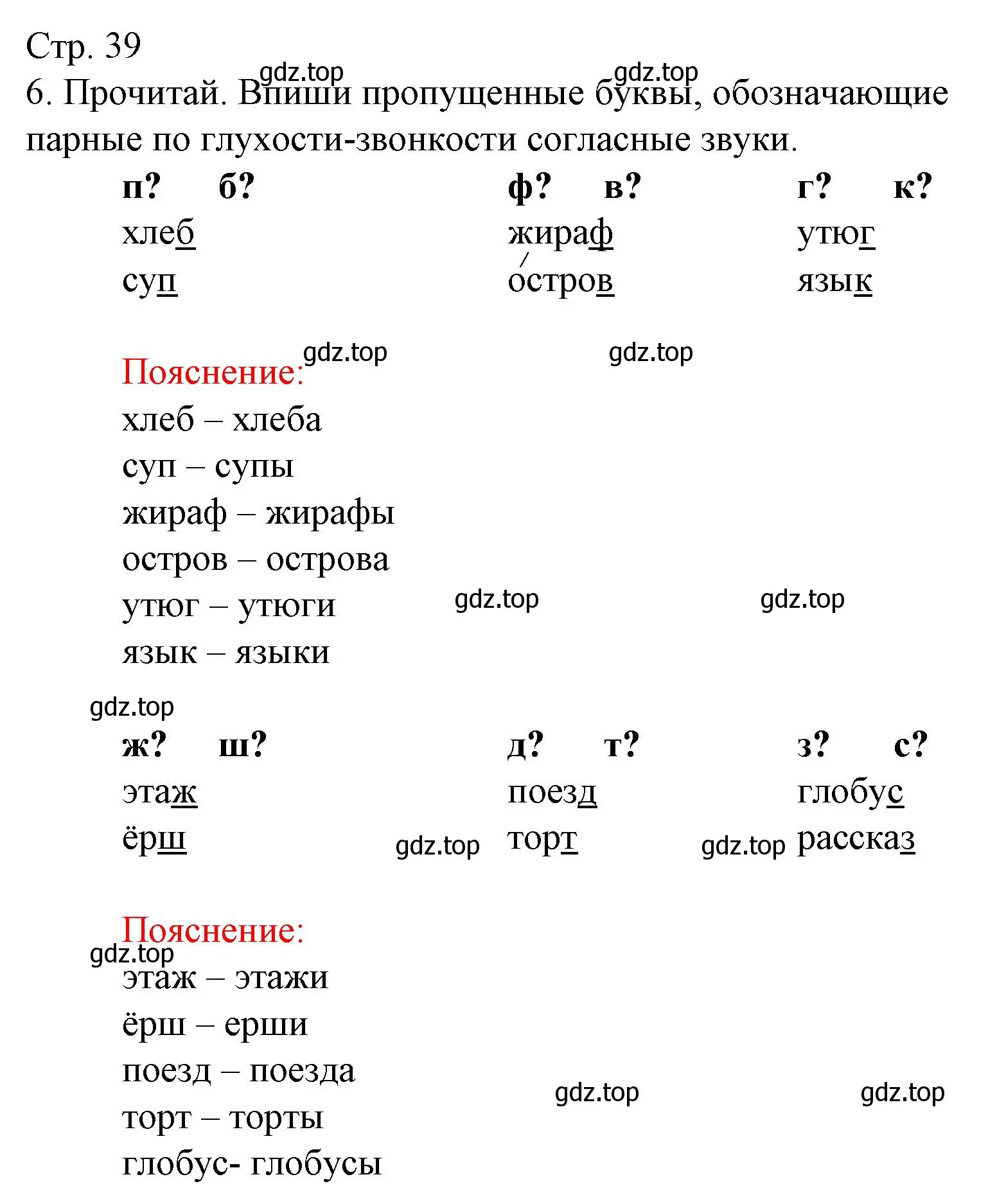 Решение номер 6 (страница 39) гдз по русскому языку 1 класс Канакина, тетрадь учебных достижений