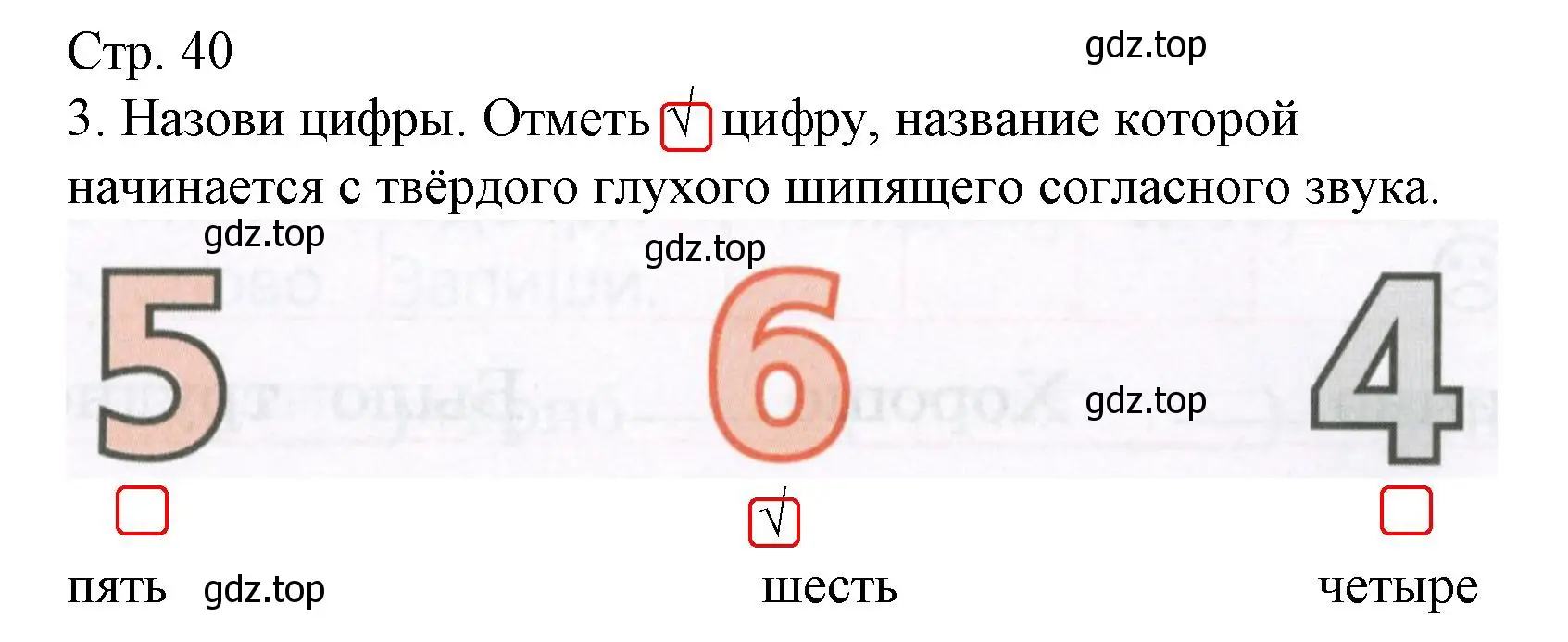 Решение номер 3 (страница 40) гдз по русскому языку 1 класс Канакина, тетрадь учебных достижений