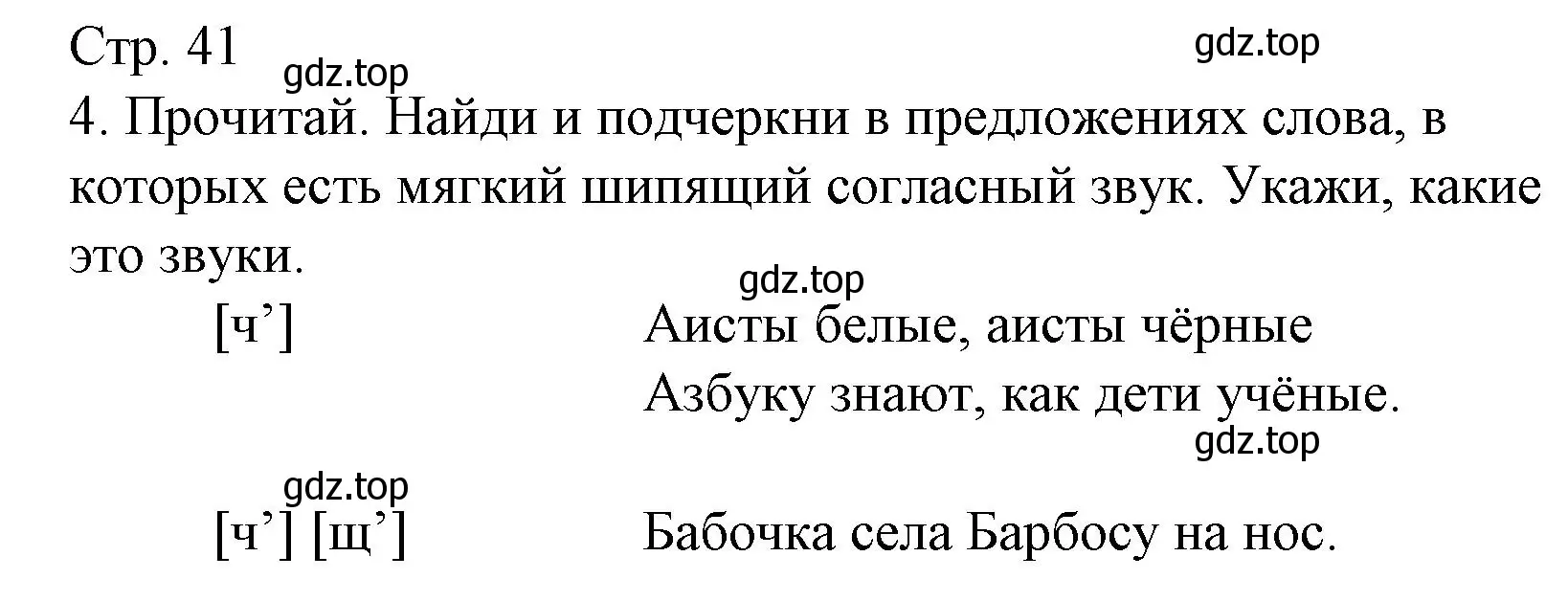 Решение номер 4 (страница 41) гдз по русскому языку 1 класс Канакина, тетрадь учебных достижений