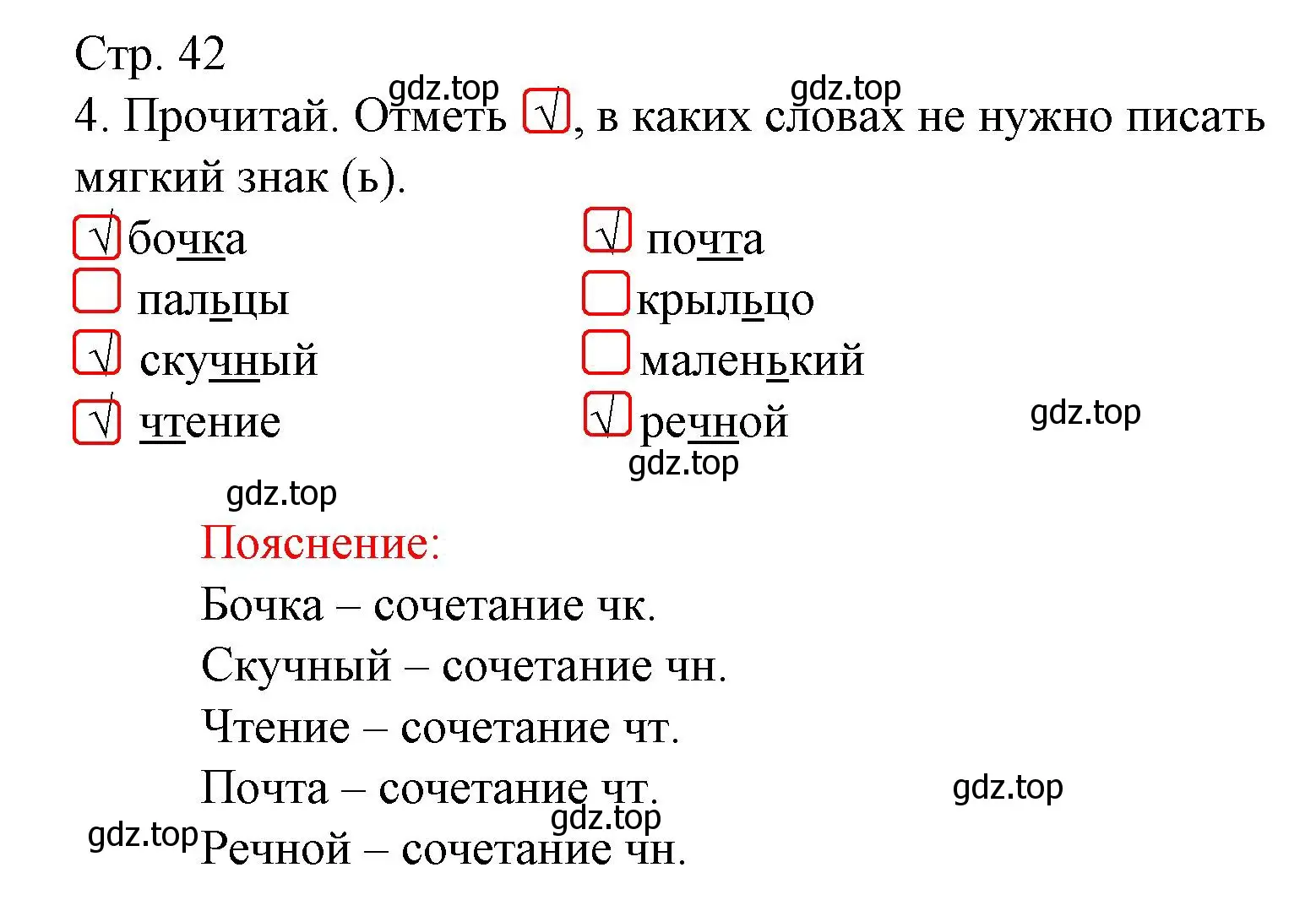 Решение номер 4 (страница 42) гдз по русскому языку 1 класс Канакина, тетрадь учебных достижений