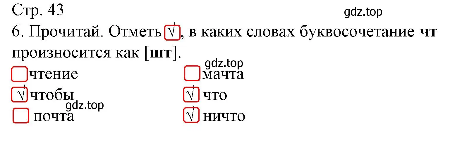 Решение номер 6 (страница 43) гдз по русскому языку 1 класс Канакина, тетрадь учебных достижений