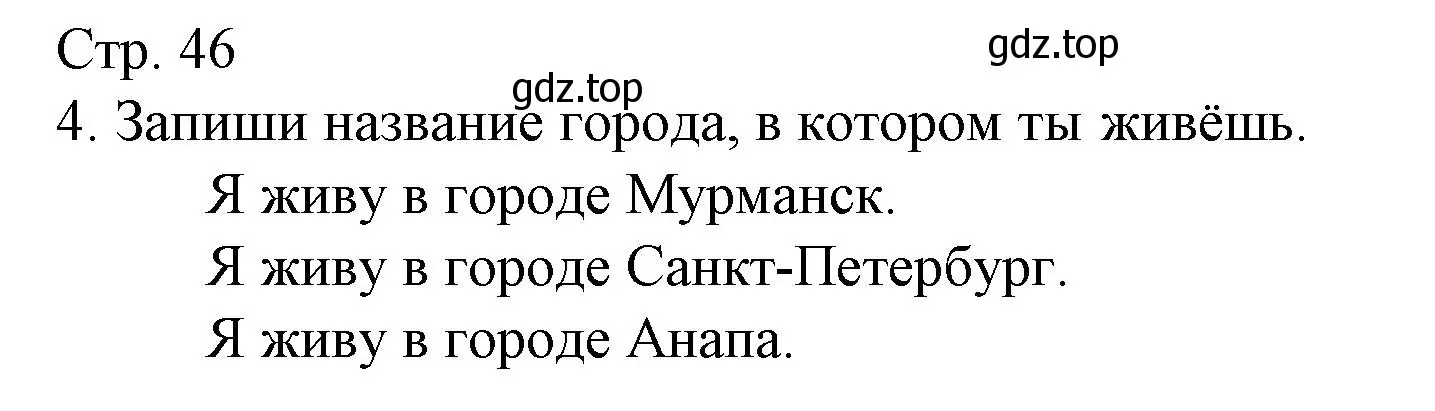 Решение номер 4 (страница 46) гдз по русскому языку 1 класс Канакина, тетрадь учебных достижений
