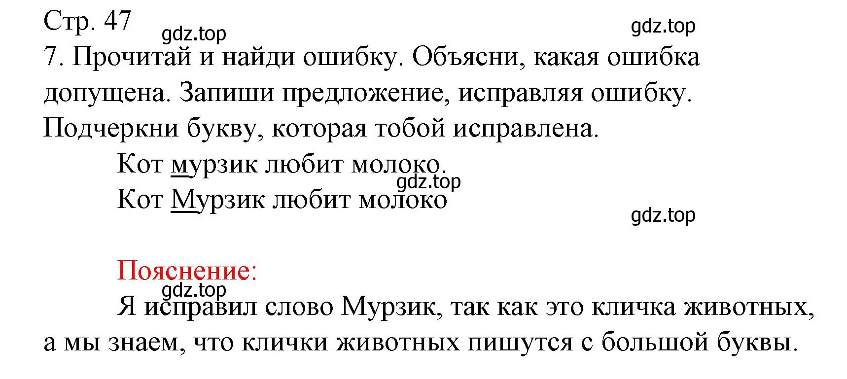 Решение номер 7 (страница 47) гдз по русскому языку 1 класс Канакина, тетрадь учебных достижений