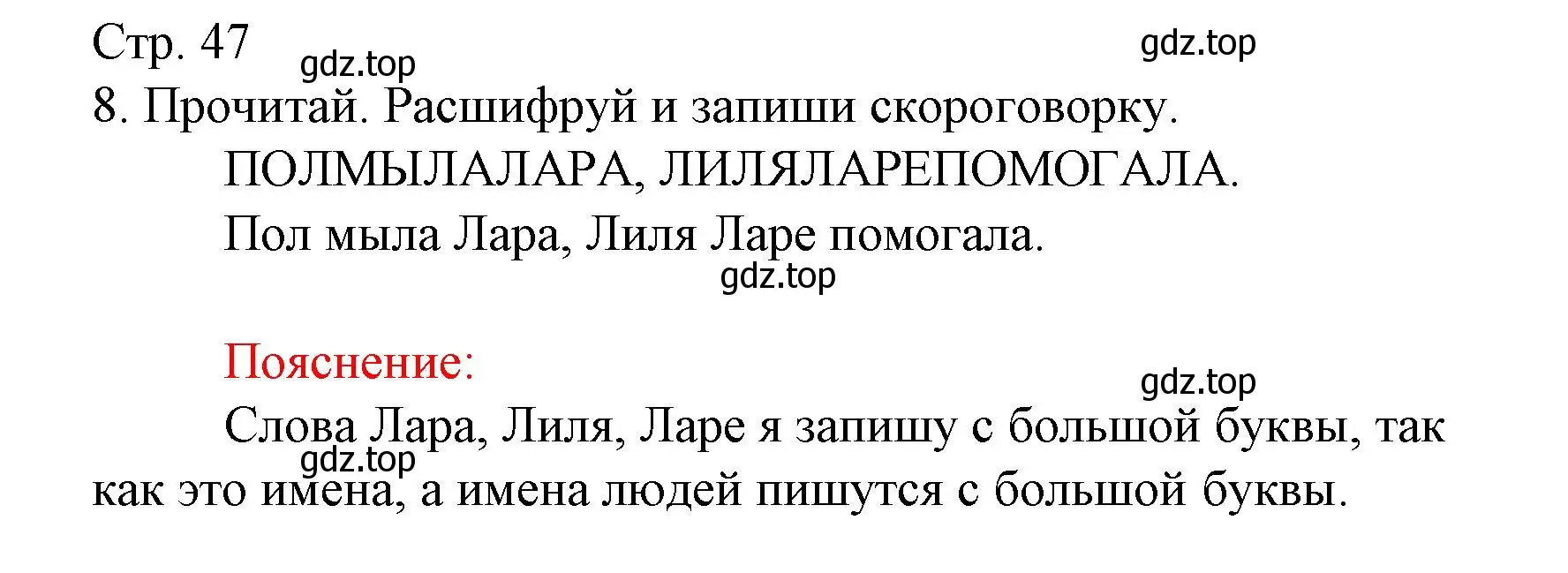 Решение номер 8 (страница 47) гдз по русскому языку 1 класс Канакина, тетрадь учебных достижений