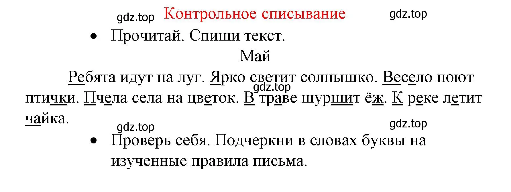 Решение номер 1 (страница 48) гдз по русскому языку 1 класс Канакина, тетрадь учебных достижений