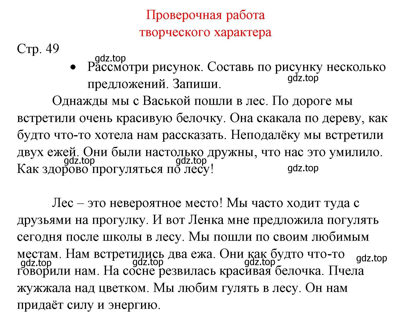 Решение номер 1 (страница 49) гдз по русскому языку 1 класс Канакина, тетрадь учебных достижений