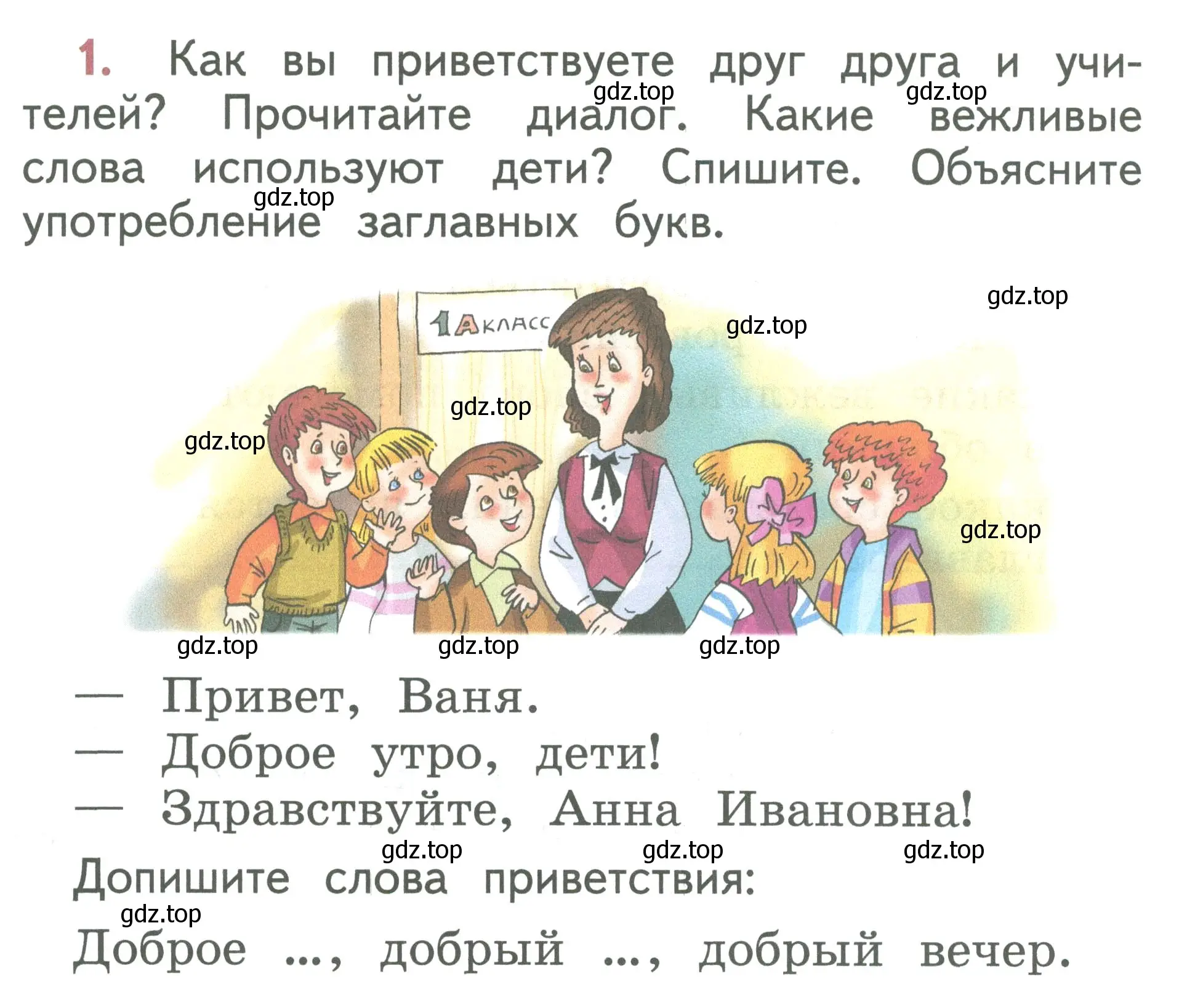 Условие номер 1 (страница 6) гдз по русскому языку 1 класс Климанова, Макеева, учебник