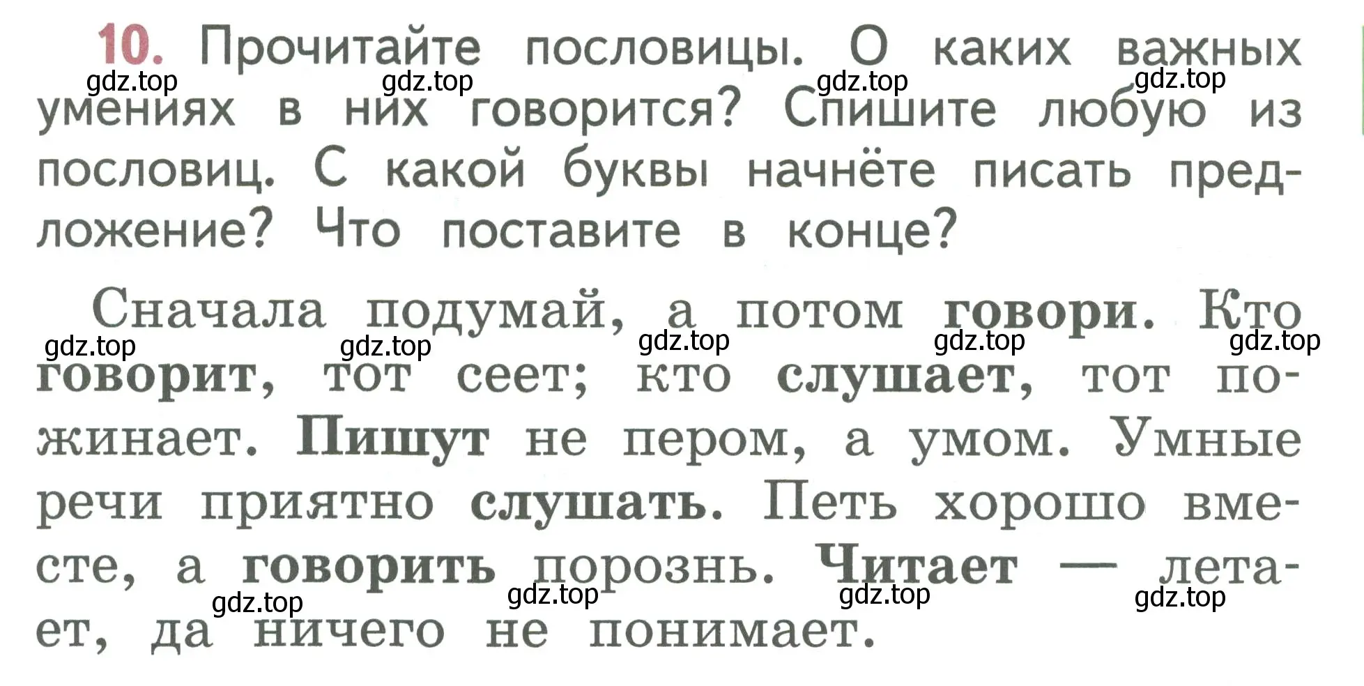 Условие номер 10 (страница 11) гдз по русскому языку 1 класс Климанова, Макеева, учебник