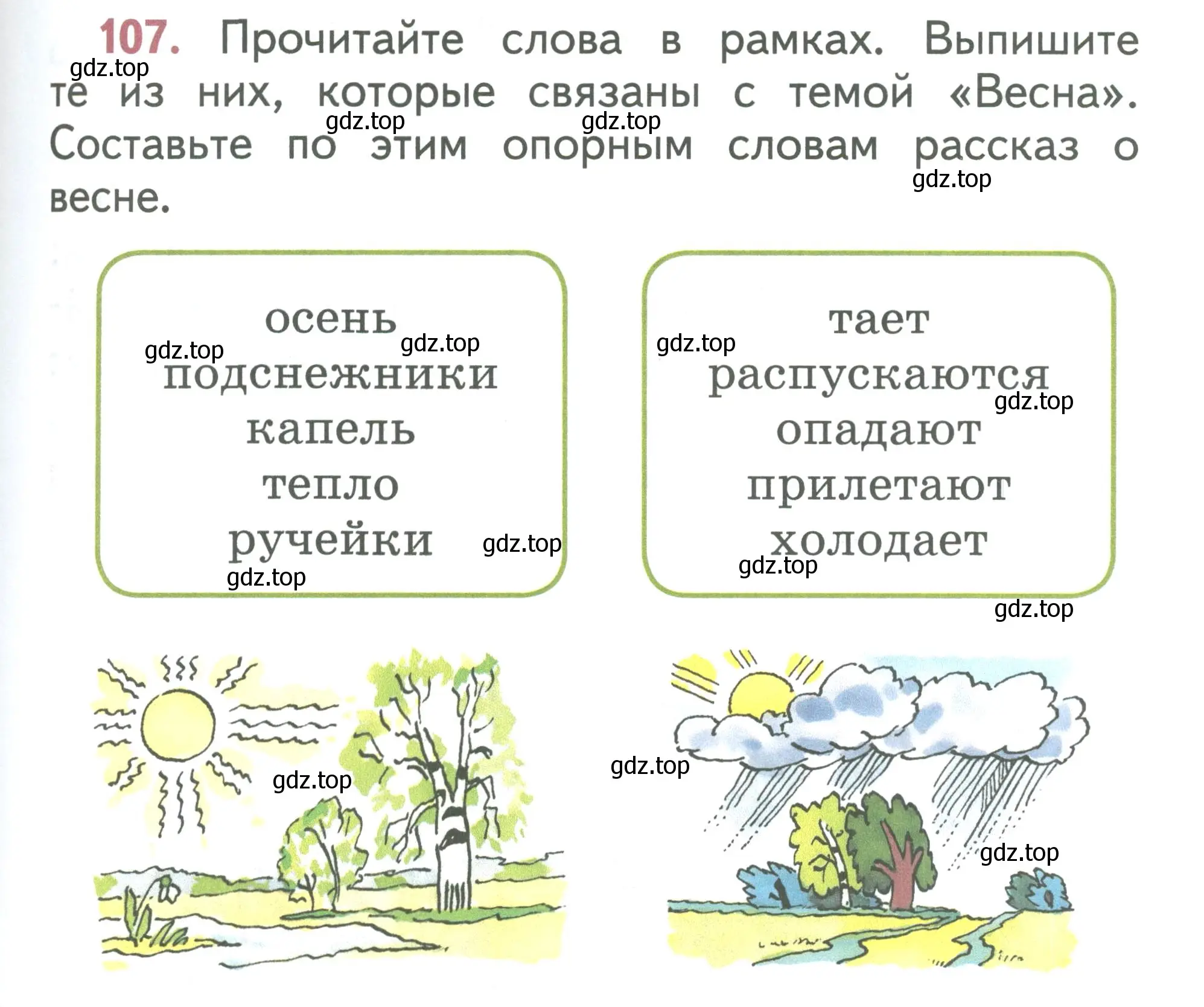 Условие номер 107 (страница 61) гдз по русскому языку 1 класс Климанова, Макеева, учебник