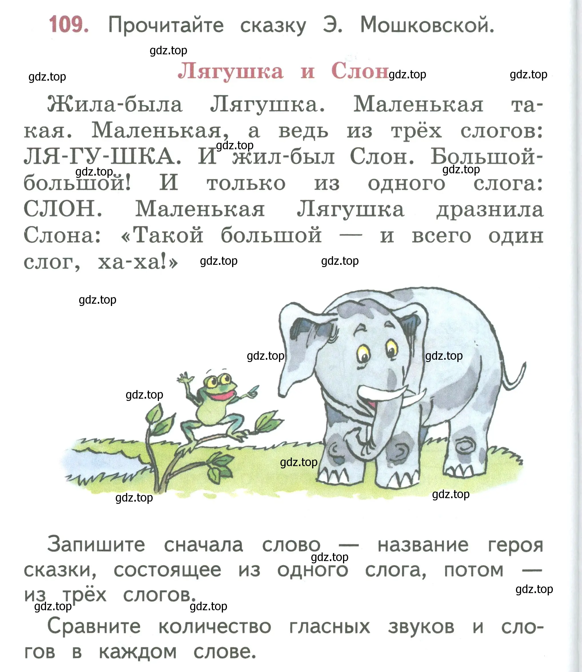 Условие номер 109 (страница 62) гдз по русскому языку 1 класс Климанова, Макеева, учебник