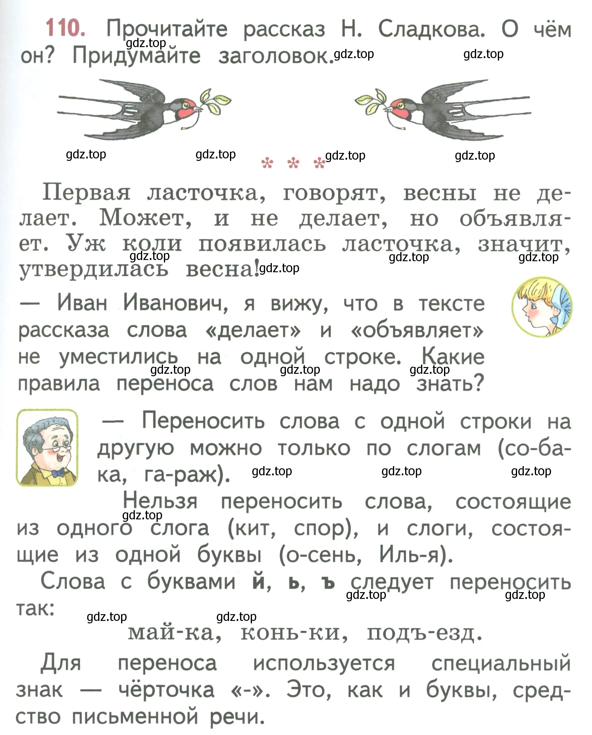 Условие номер 110 (страница 63) гдз по русскому языку 1 класс Климанова, Макеева, учебник