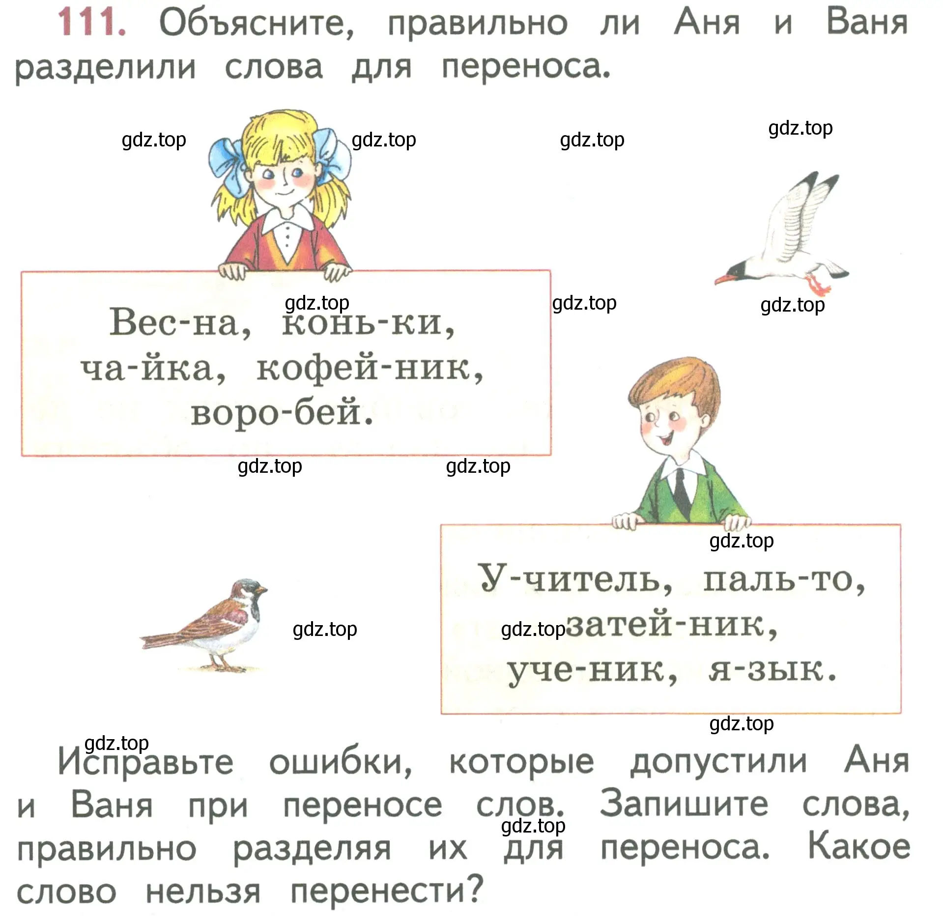 Условие номер 111 (страница 64) гдз по русскому языку 1 класс Климанова, Макеева, учебник