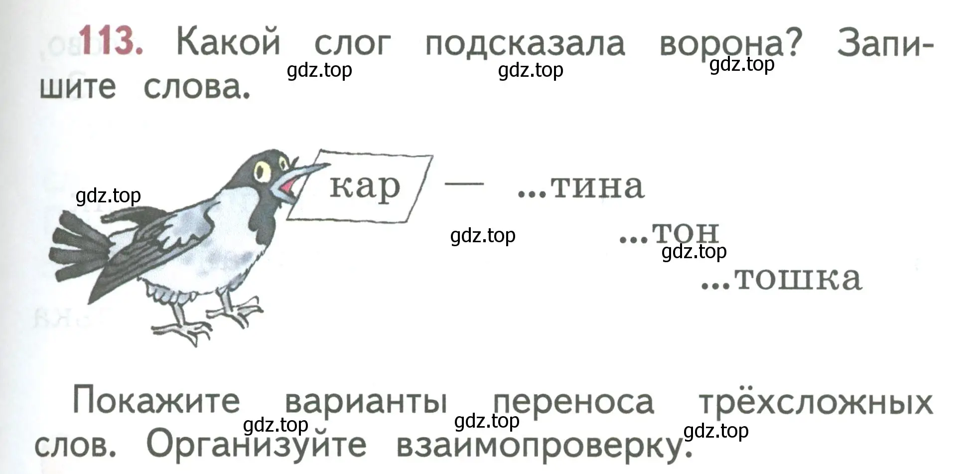 Условие номер 113 (страница 65) гдз по русскому языку 1 класс Климанова, Макеева, учебник