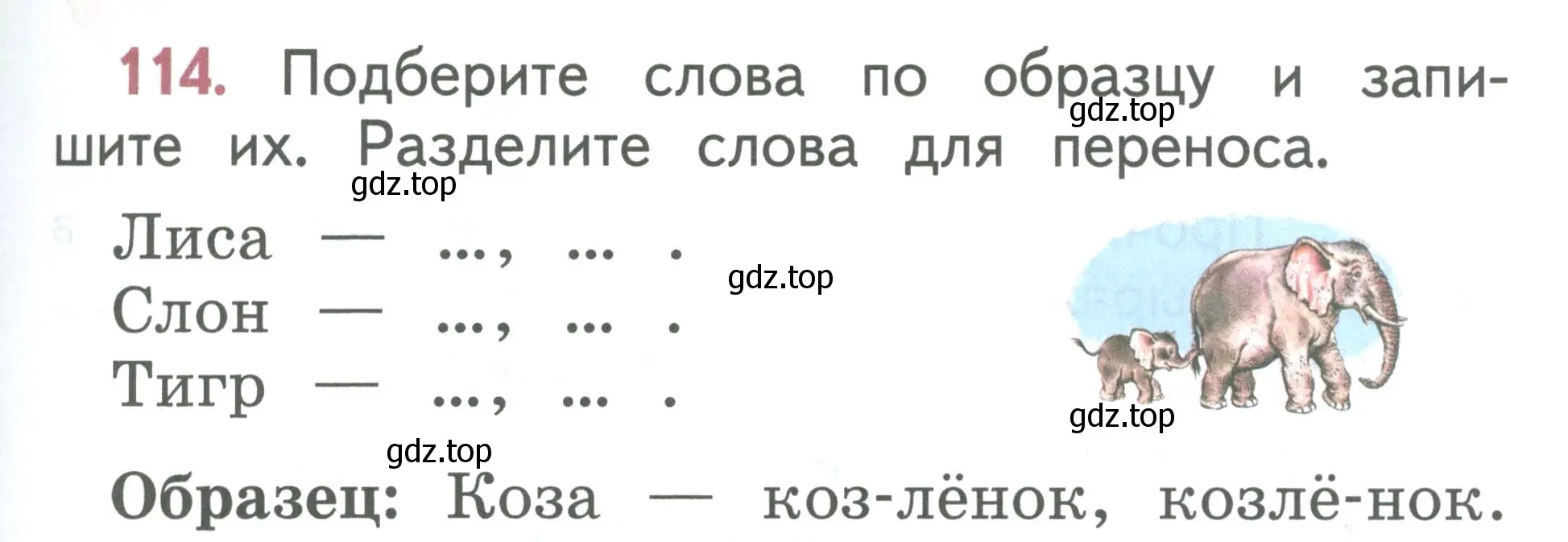 Условие номер 114 (страница 65) гдз по русскому языку 1 класс Климанова, Макеева, учебник