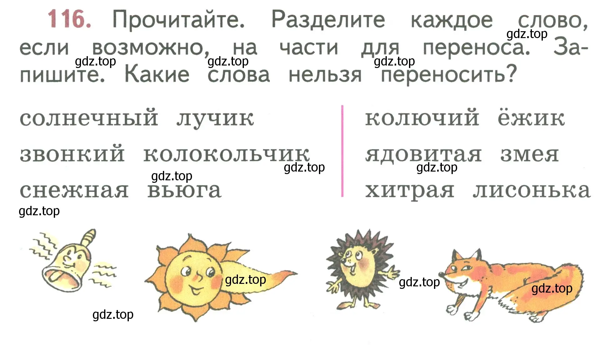 Условие номер 116 (страница 66) гдз по русскому языку 1 класс Климанова, Макеева, учебник