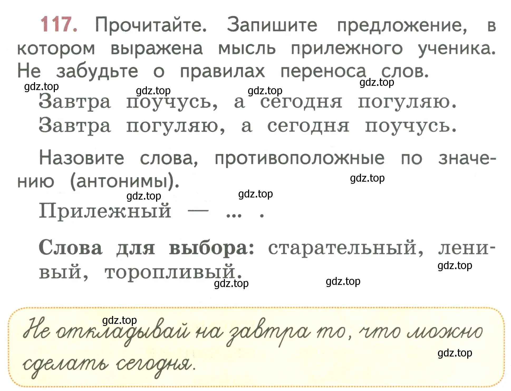 Условие номер 117 (страница 66) гдз по русскому языку 1 класс Климанова, Макеева, учебник