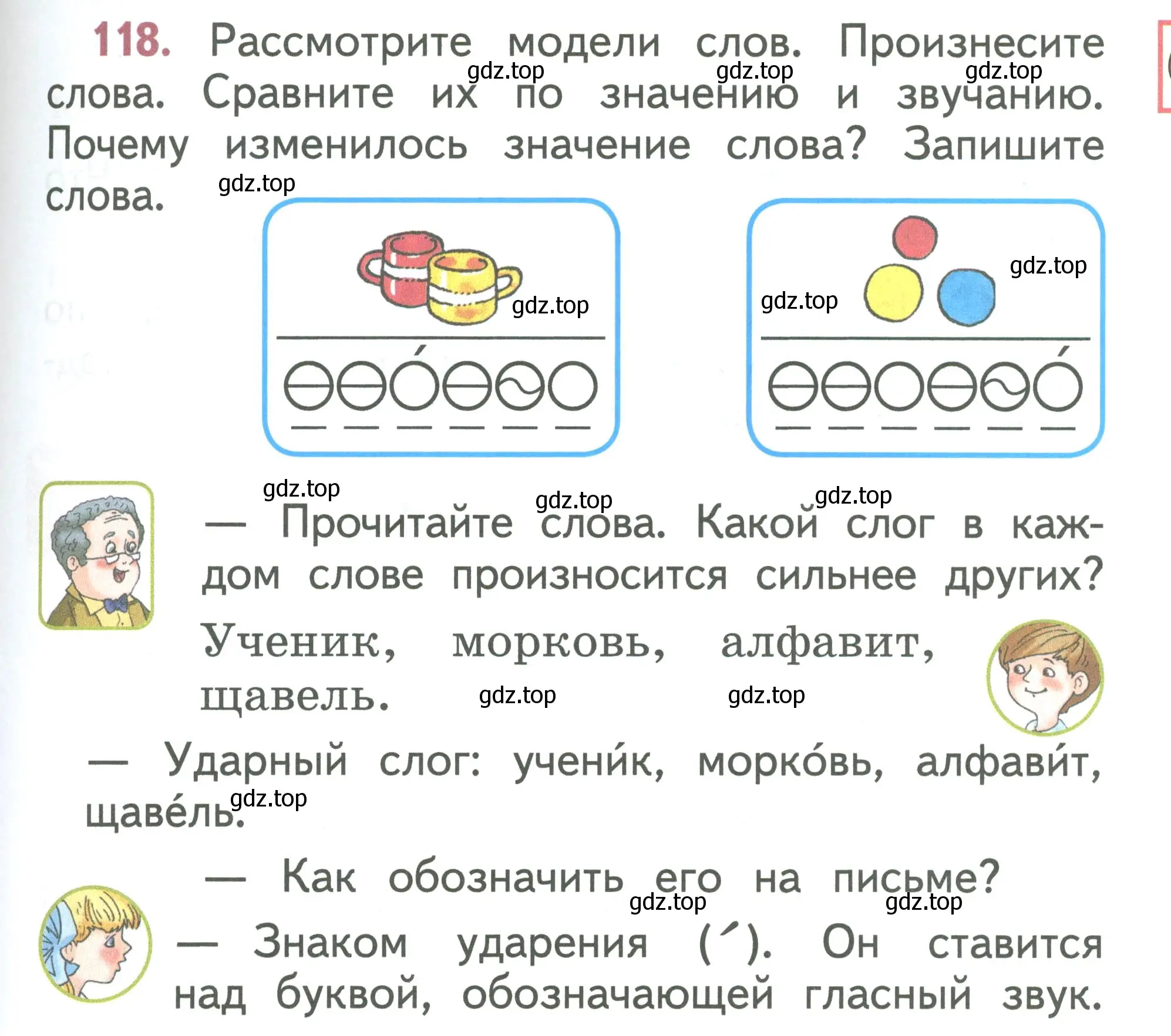 Условие номер 118 (страница 67) гдз по русскому языку 1 класс Климанова, Макеева, учебник