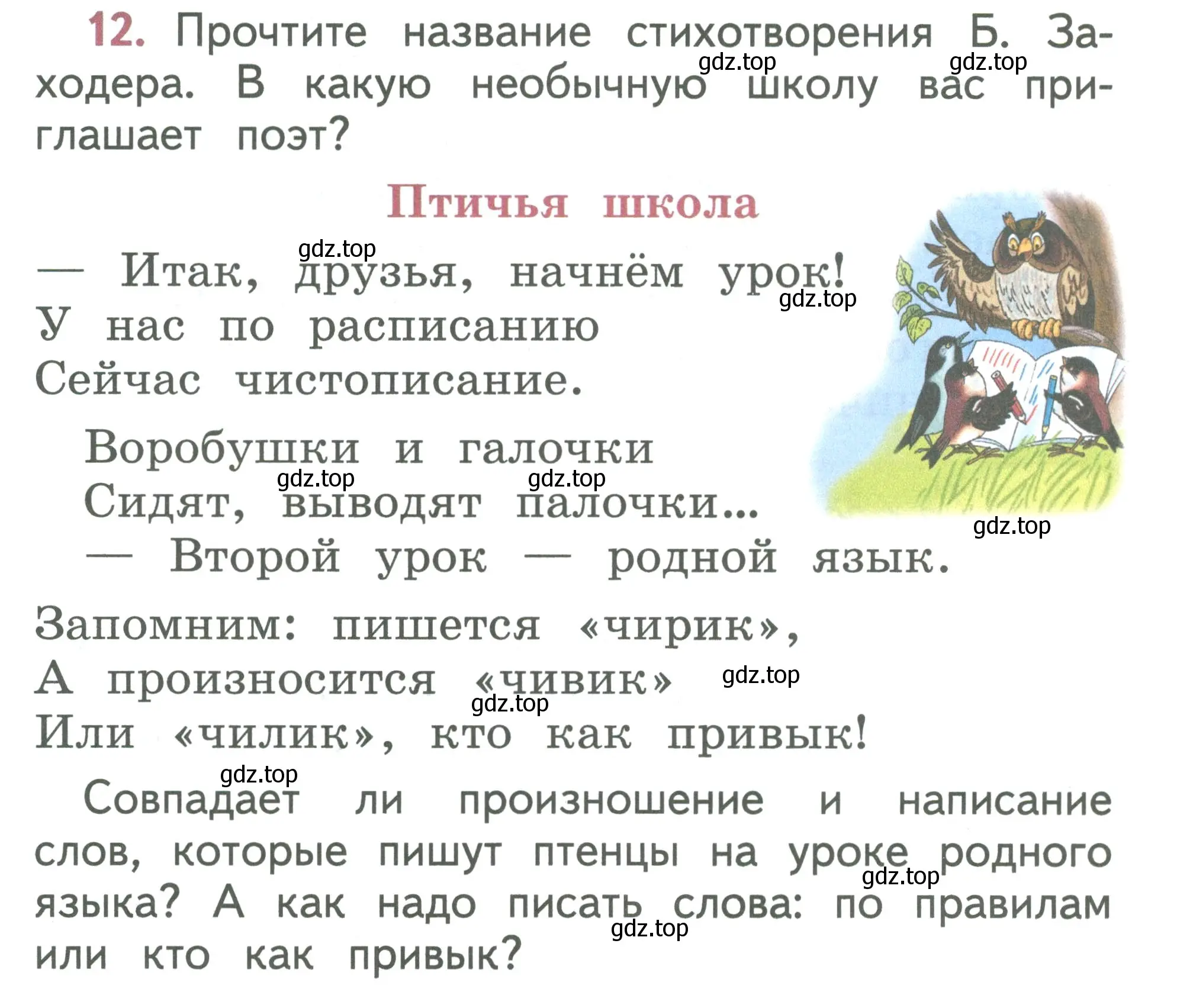 Условие номер 12 (страница 12) гдз по русскому языку 1 класс Климанова, Макеева, учебник