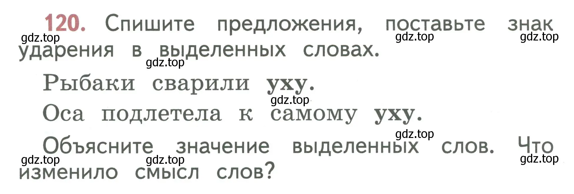 Условие номер 120 (страница 68) гдз по русскому языку 1 класс Климанова, Макеева, учебник