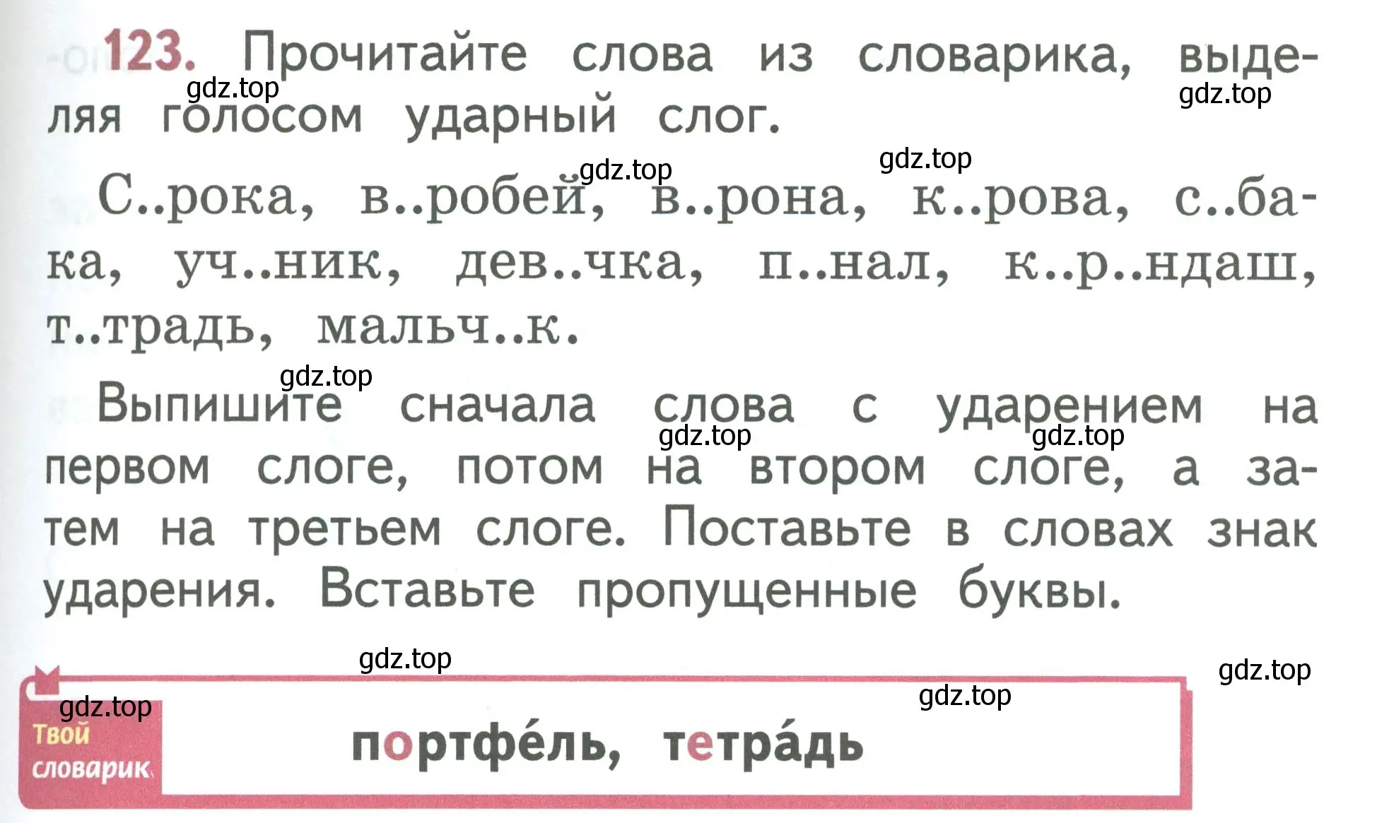 Условие номер 123 (страница 69) гдз по русскому языку 1 класс Климанова, Макеева, учебник