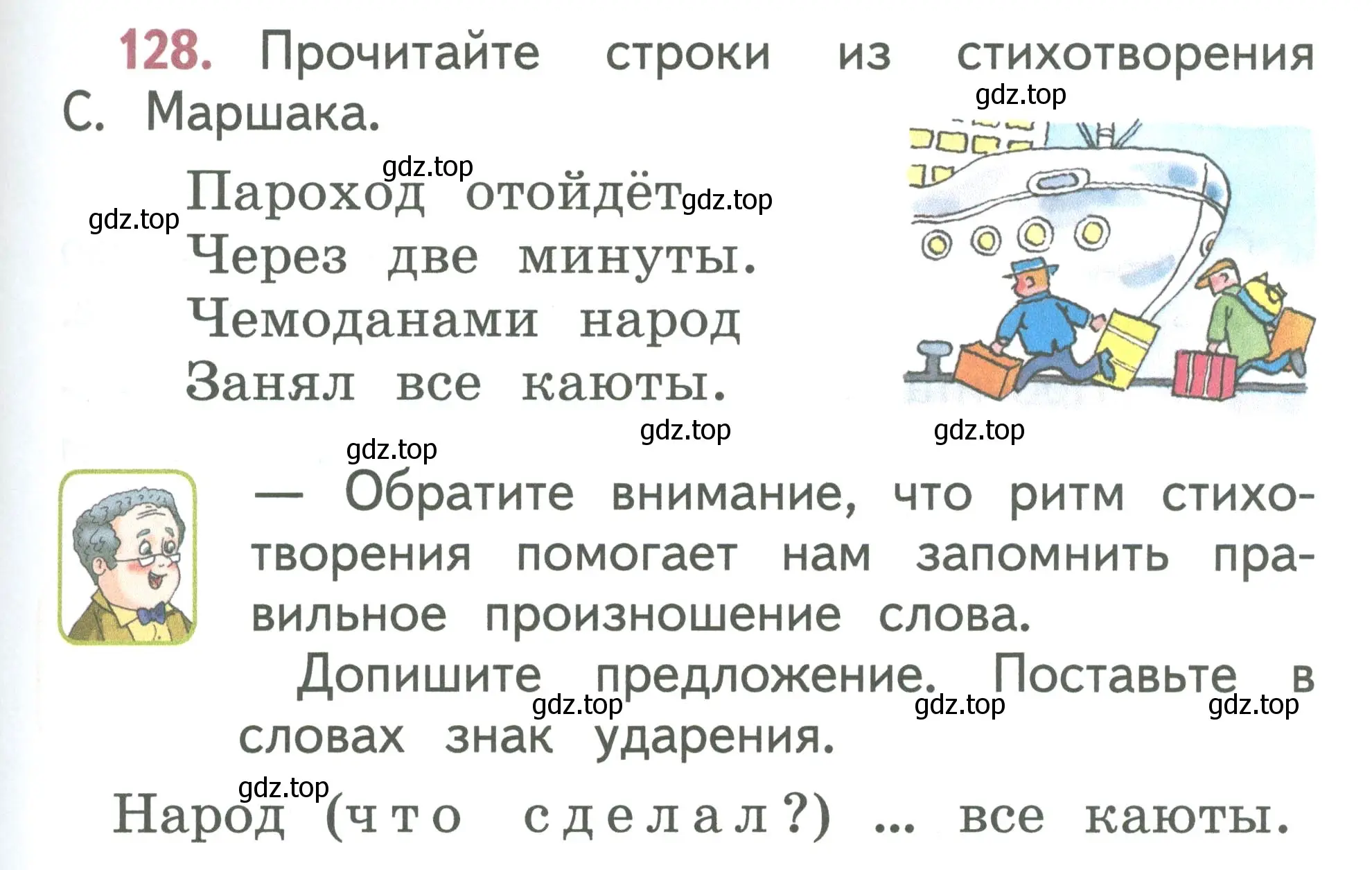 Условие номер 128 (страница 71) гдз по русскому языку 1 класс Климанова, Макеева, учебник