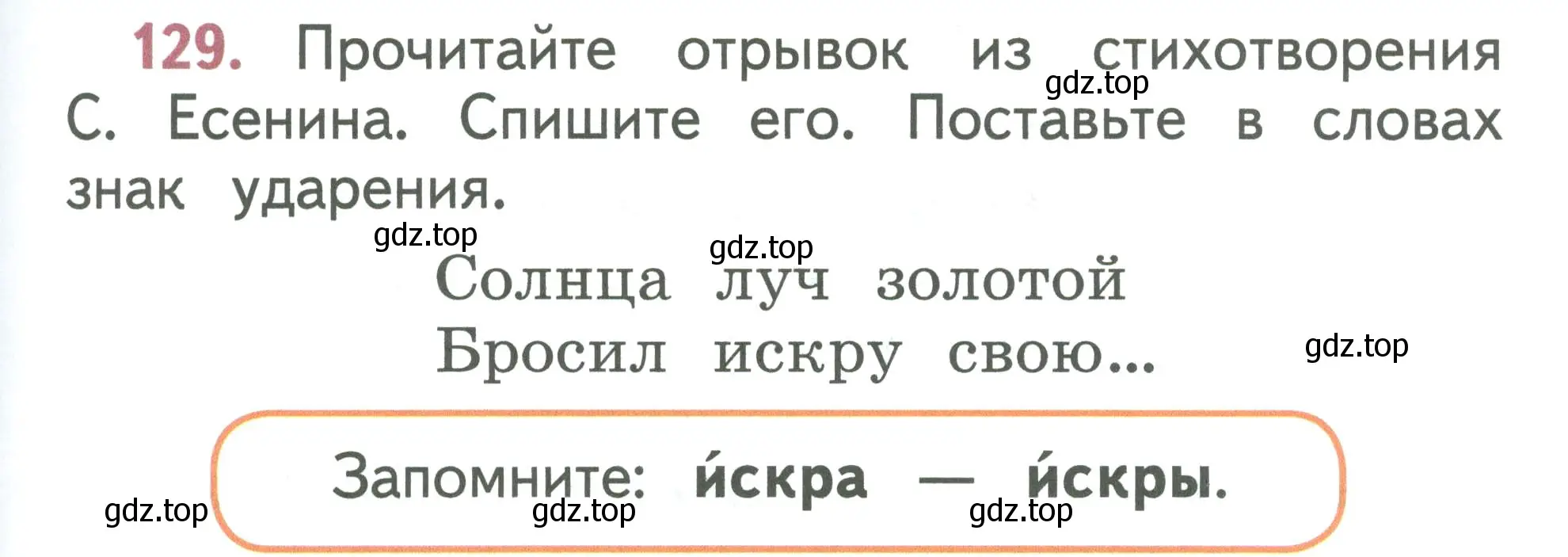 Условие номер 129 (страница 71) гдз по русскому языку 1 класс Климанова, Макеева, учебник