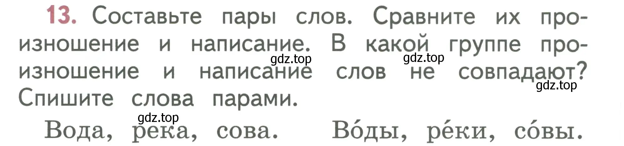 Условие номер 13 (страница 12) гдз по русскому языку 1 класс Климанова, Макеева, учебник