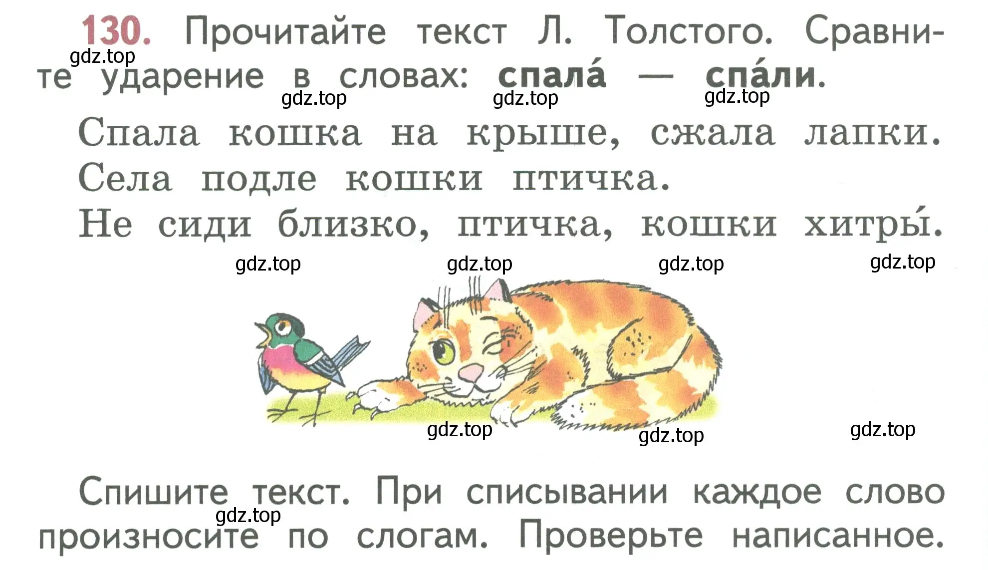 Условие номер 130 (страница 72) гдз по русскому языку 1 класс Климанова, Макеева, учебник