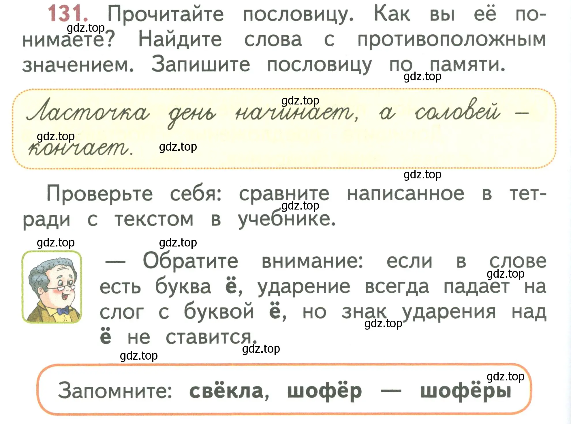 Условие номер 131 (страница 72) гдз по русскому языку 1 класс Климанова, Макеева, учебник