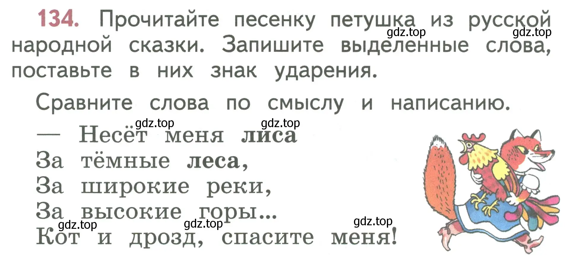 Условие номер 134 (страница 74) гдз по русскому языку 1 класс Климанова, Макеева, учебник