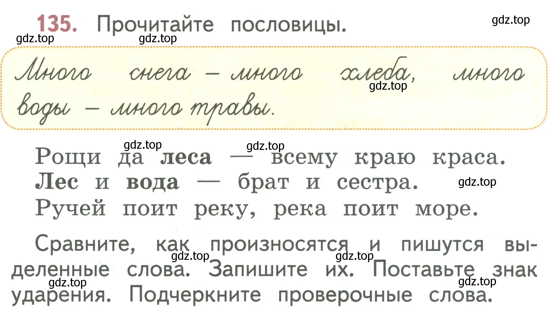 Условие номер 135 (страница 74) гдз по русскому языку 1 класс Климанова, Макеева, учебник