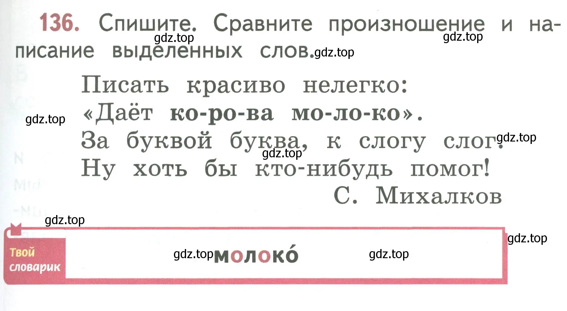 Условие номер 136 (страница 75) гдз по русскому языку 1 класс Климанова, Макеева, учебник