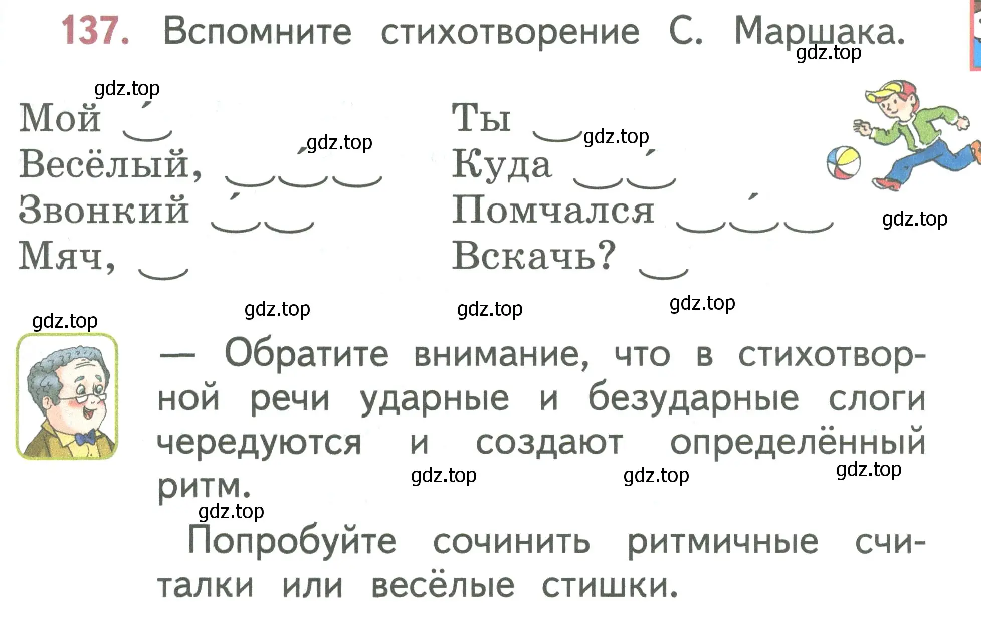 Условие номер 137 (страница 75) гдз по русскому языку 1 класс Климанова, Макеева, учебник