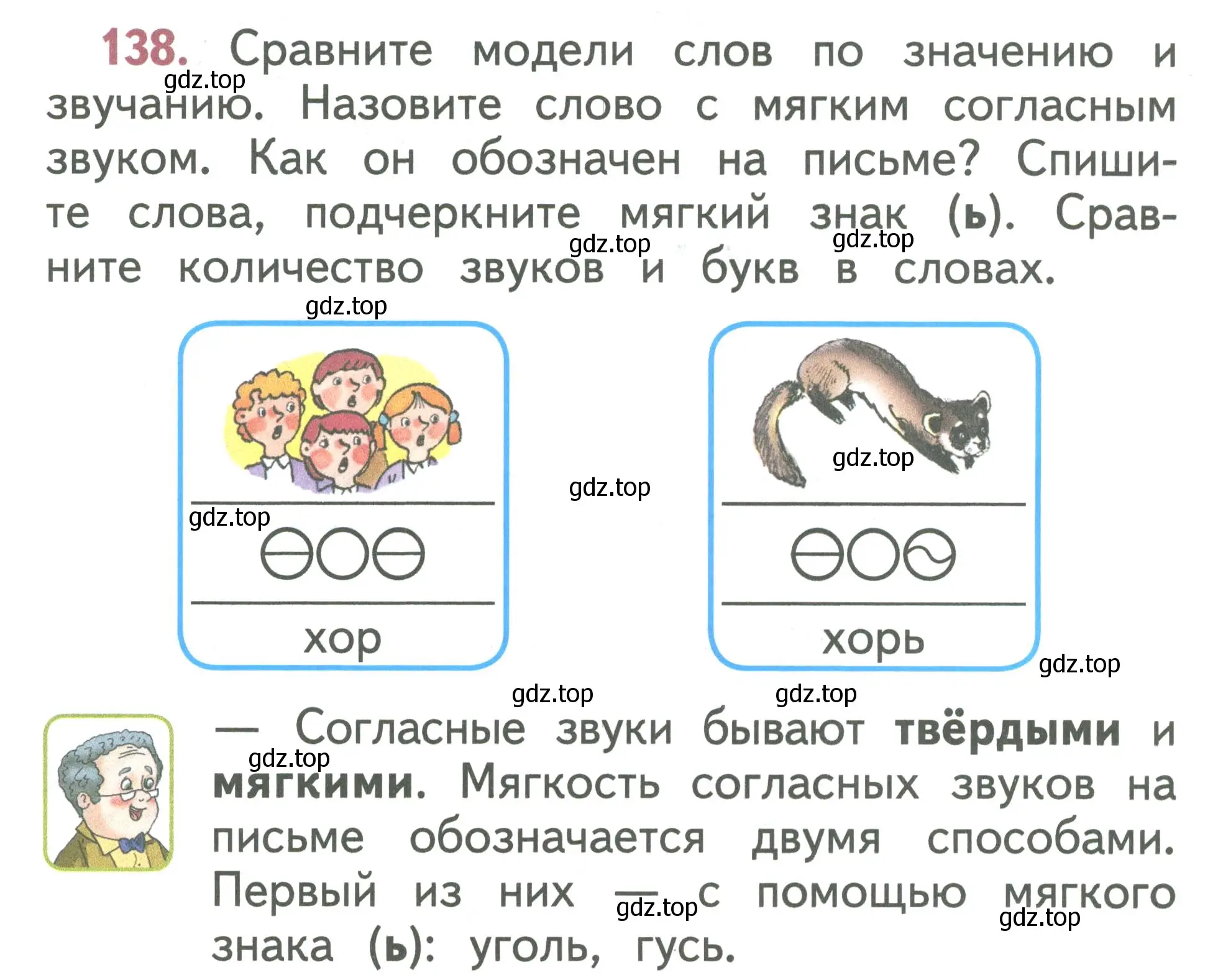 Условие номер 138 (страница 76) гдз по русскому языку 1 класс Климанова, Макеева, учебник