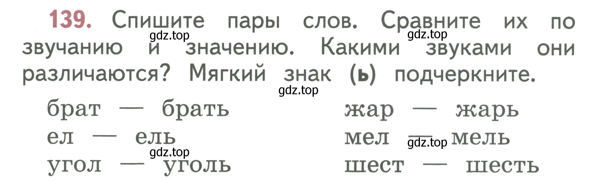 Условие номер 139 (страница 76) гдз по русскому языку 1 класс Климанова, Макеева, учебник