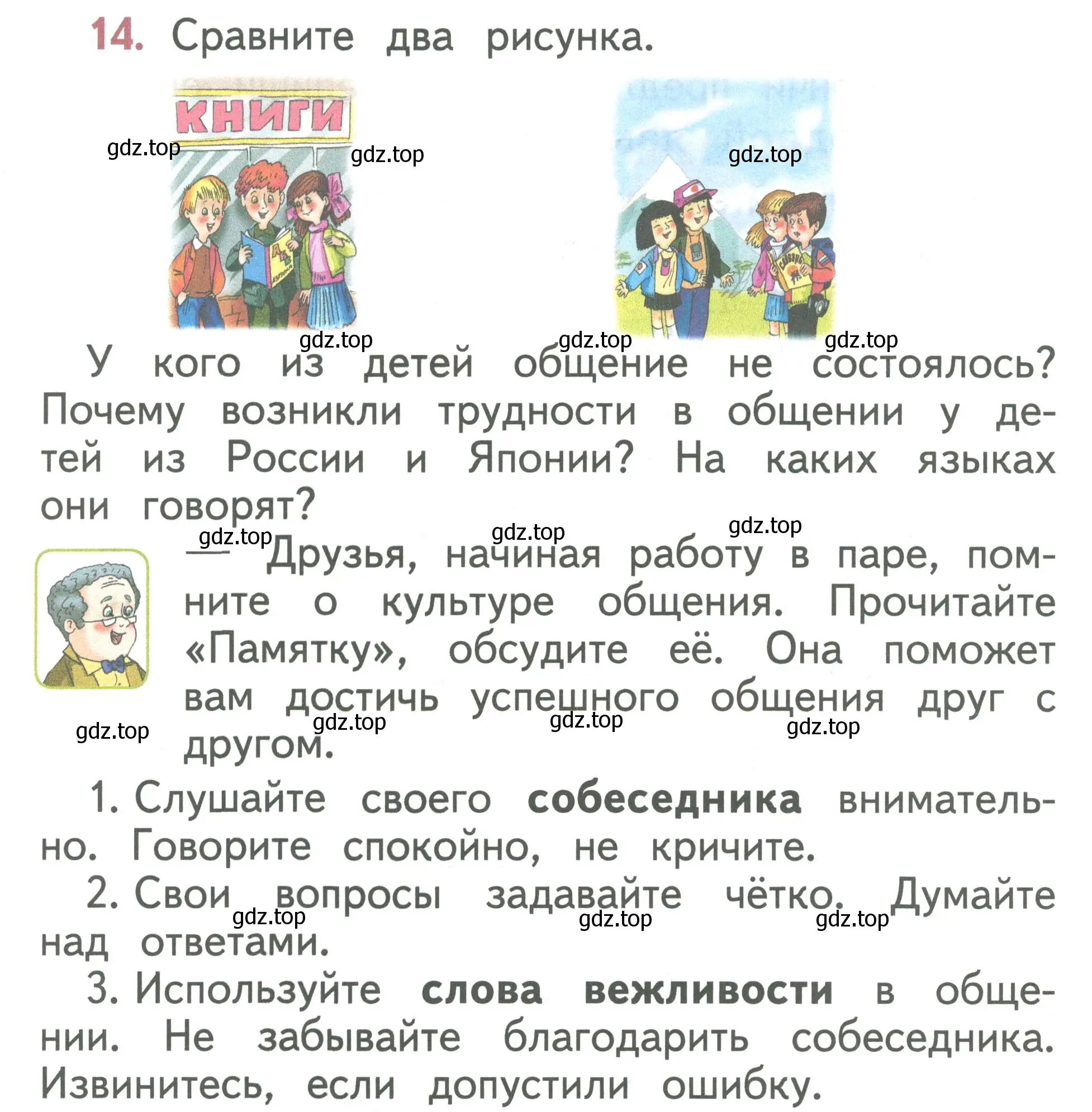 Условие номер 14 (страница 13) гдз по русскому языку 1 класс Климанова, Макеева, учебник