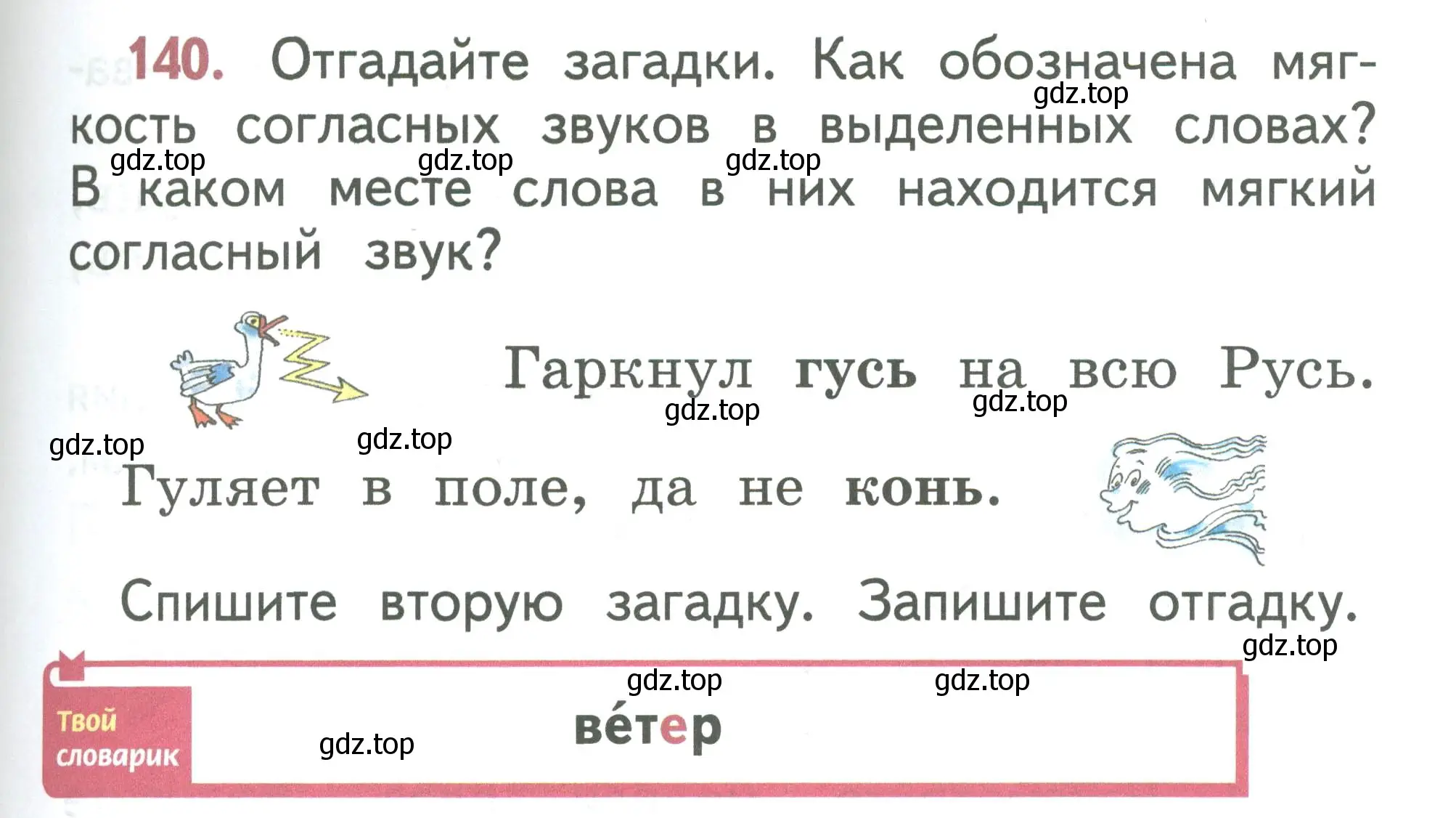 Условие номер 140 (страница 77) гдз по русскому языку 1 класс Климанова, Макеева, учебник